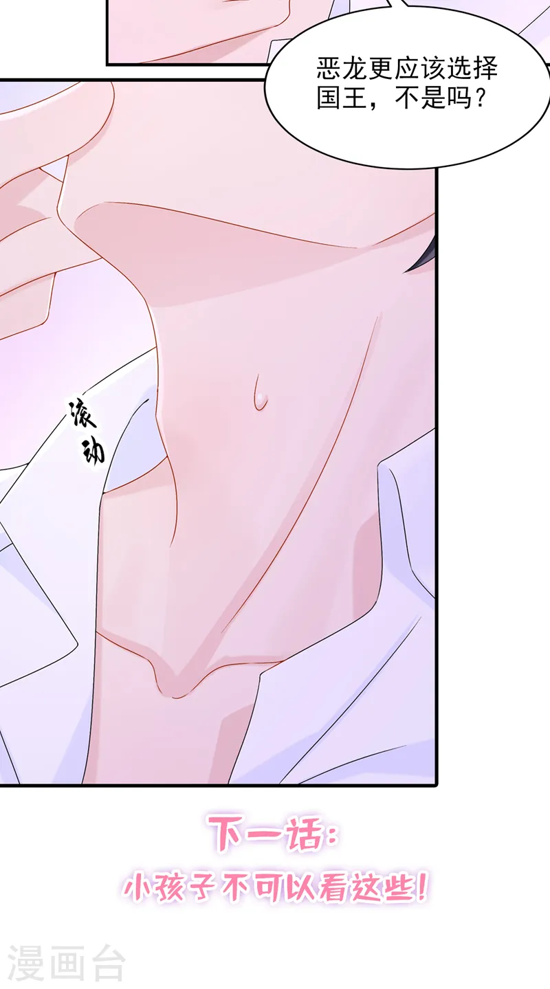 第52话 你居然不生气？ 第37页
