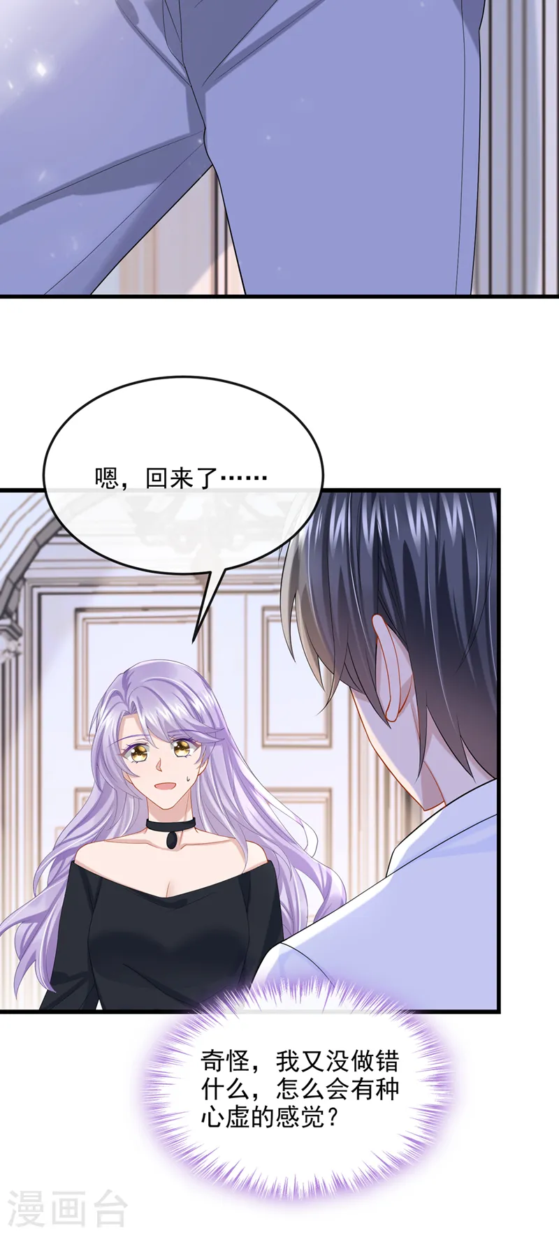 第51话 他为我做饭？！ 第19页