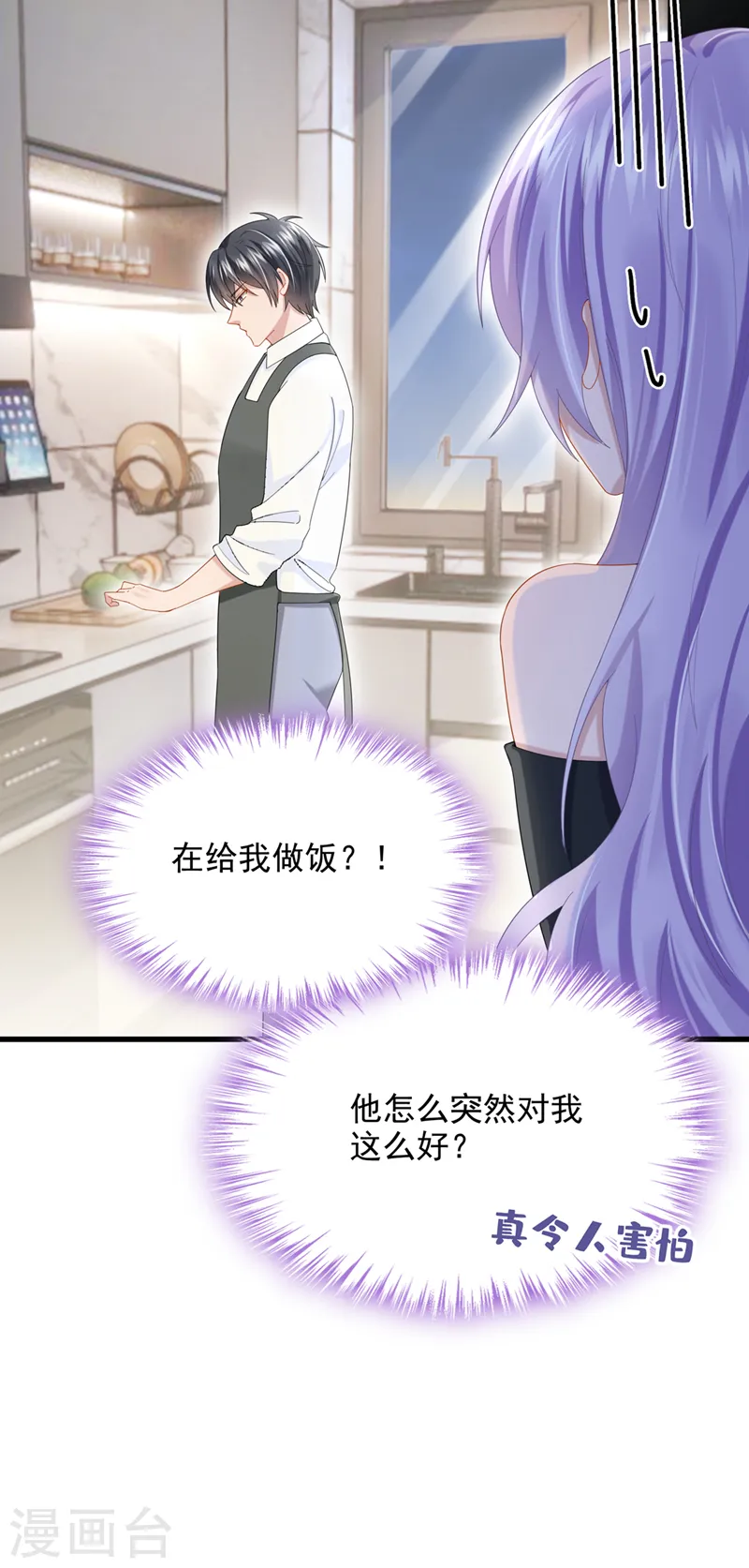 第51话 他为我做饭？！ 第24页