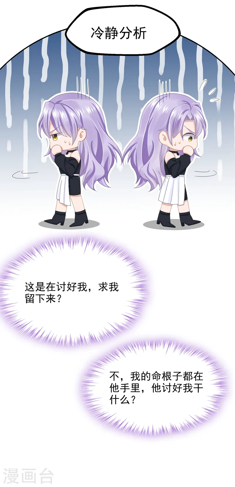 第51话 他为我做饭？！ 第26页