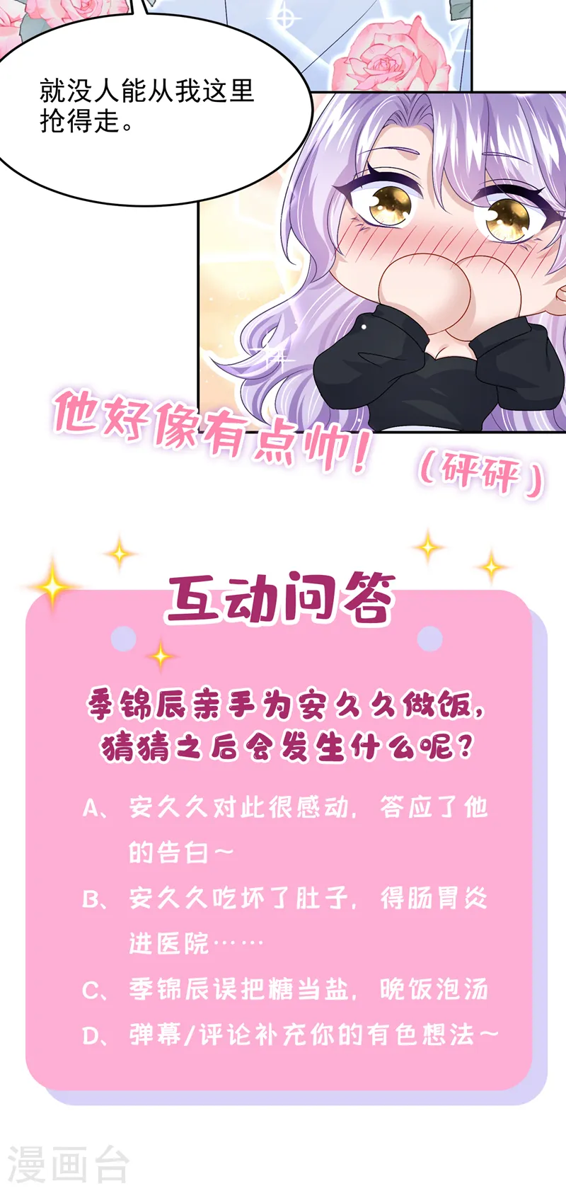 第51话 他为我做饭？！ 第33页