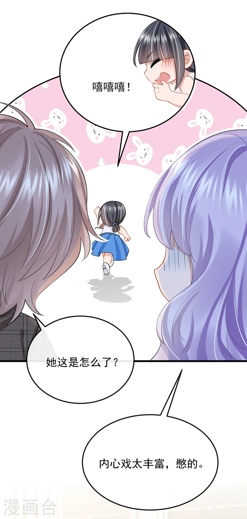 第50话 他真对我有意思！ 第4页