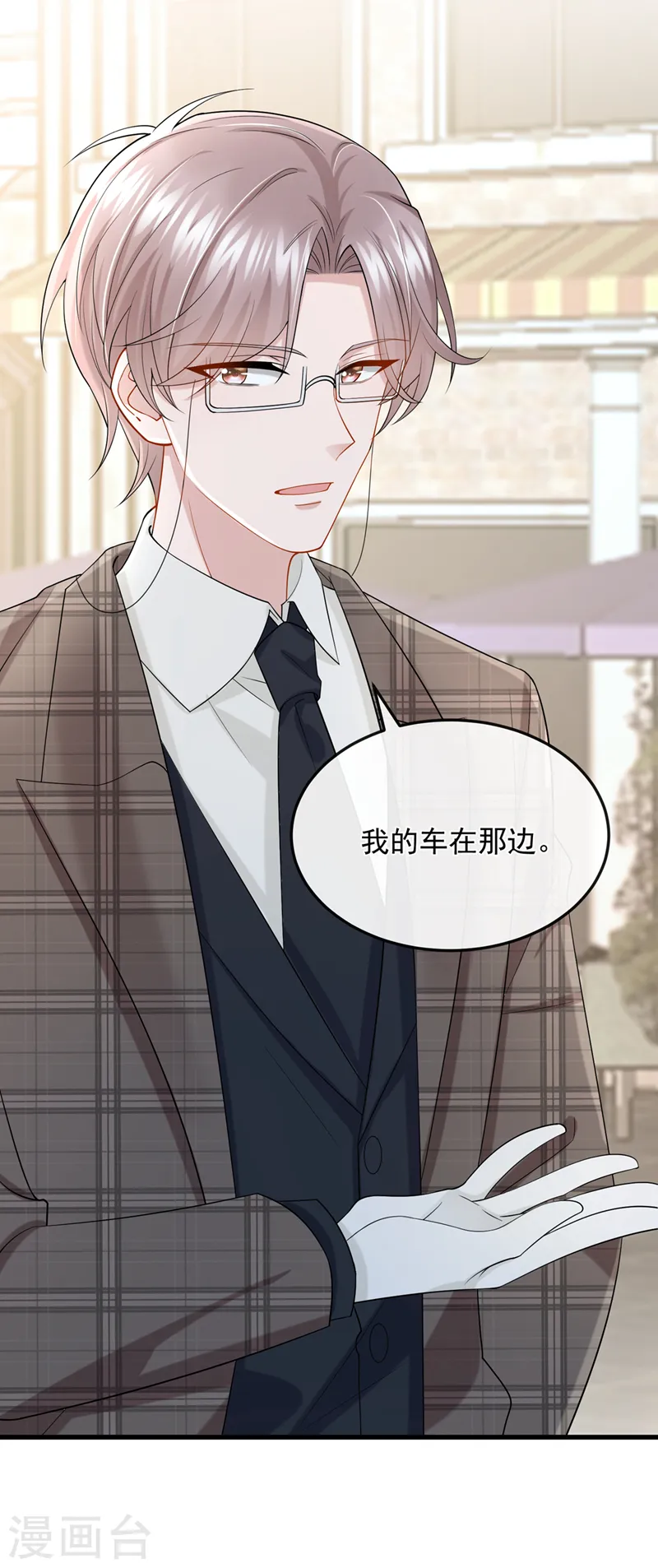第50话 他真对我有意思！ 第5页