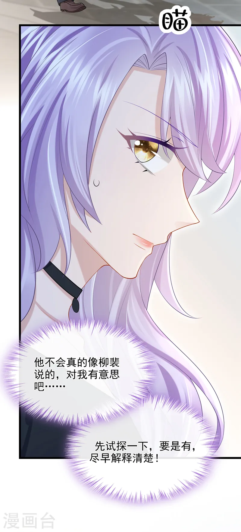 第50话 他真对我有意思！ 第7页