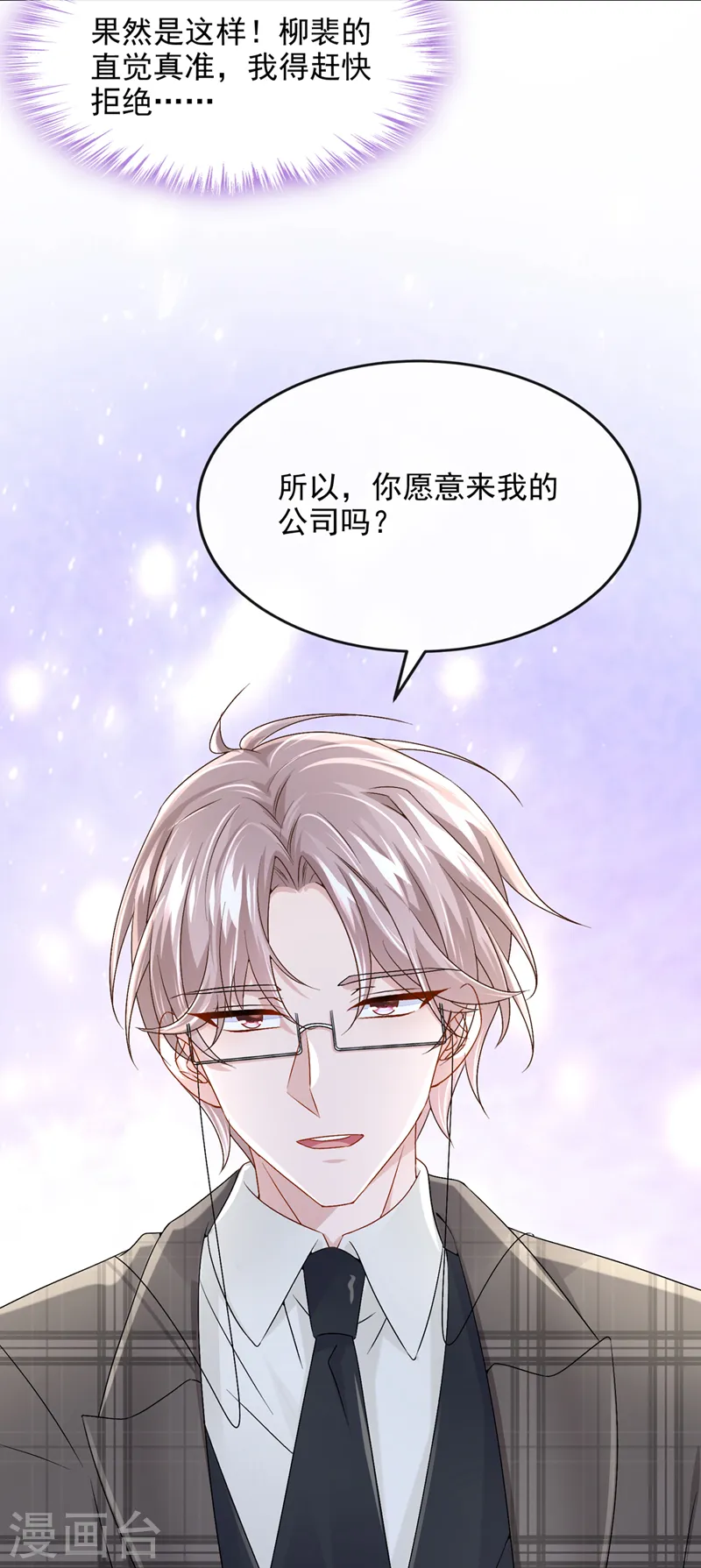 第50话 他真对我有意思！ 第14页