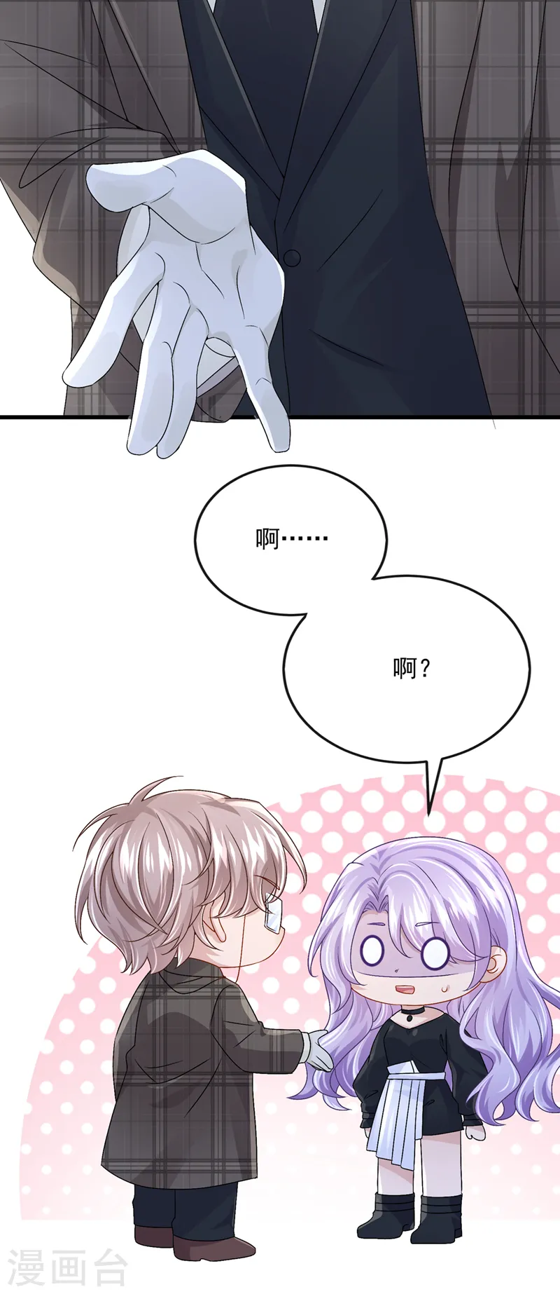 第50话 他真对我有意思！ 第15页