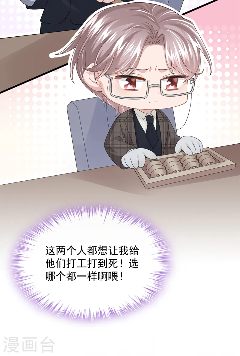 第50话 他真对我有意思！ 第19页