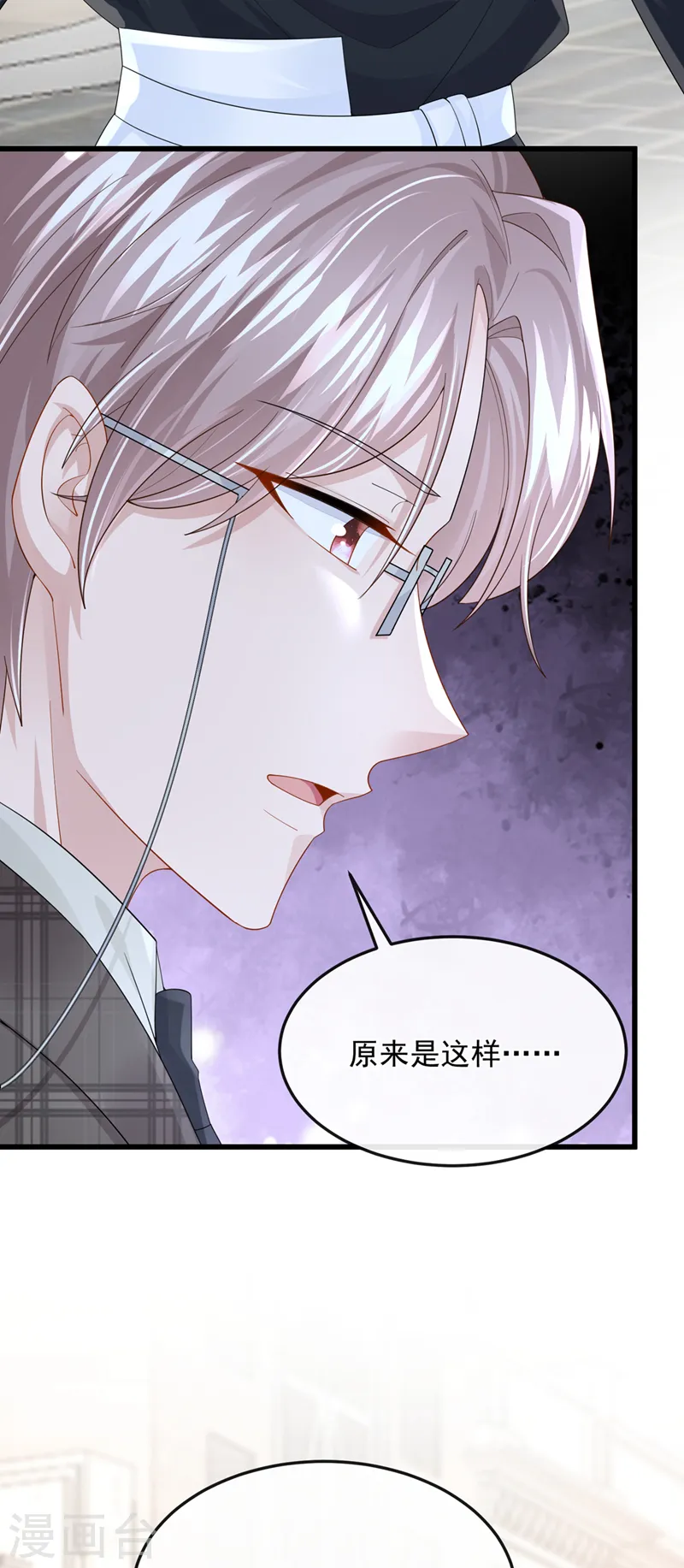第50话 他真对我有意思！ 第21页