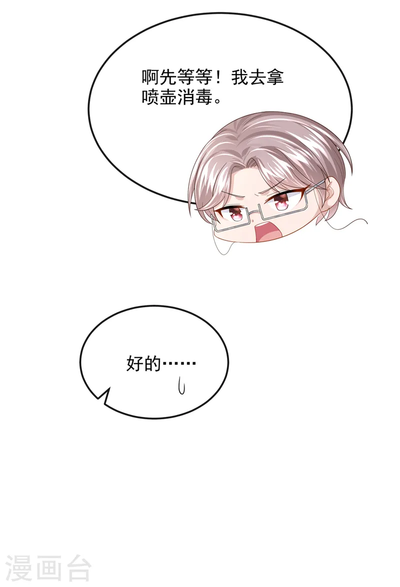 第50话 他真对我有意思！ 第24页