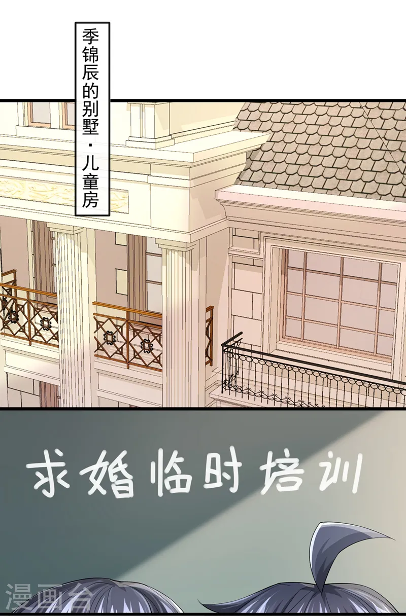 第50话 他真对我有意思！ 第25页