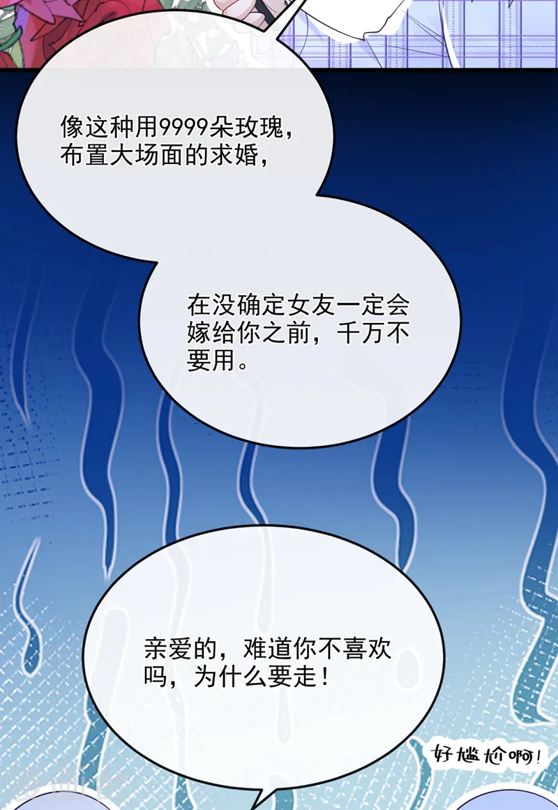 第50话 他真对我有意思！ 第29页