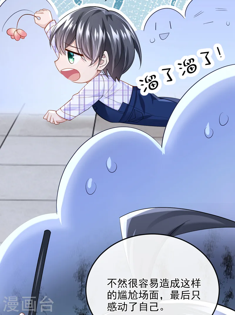 第50话 他真对我有意思！ 第30页