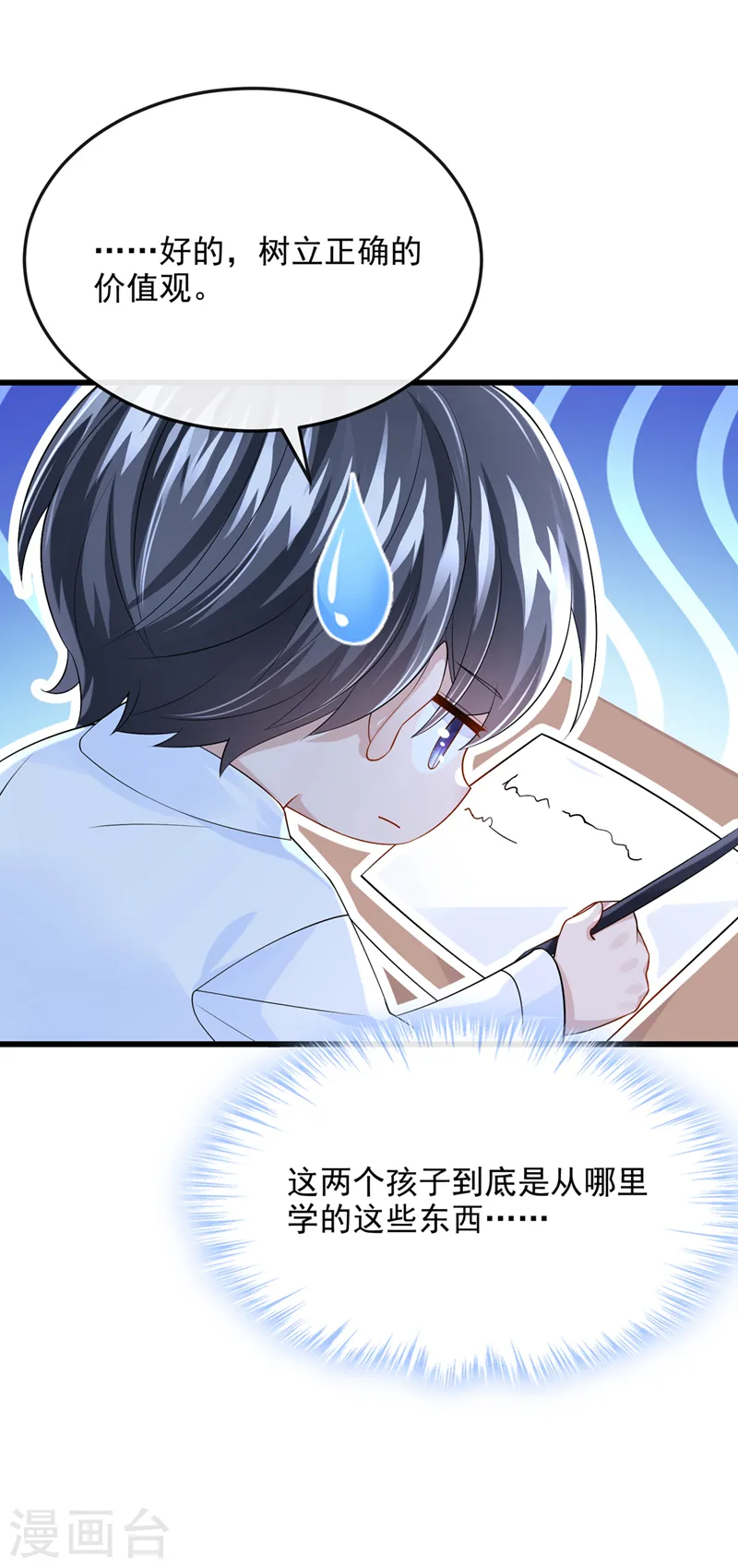 第50话 他真对我有意思！ 第32页