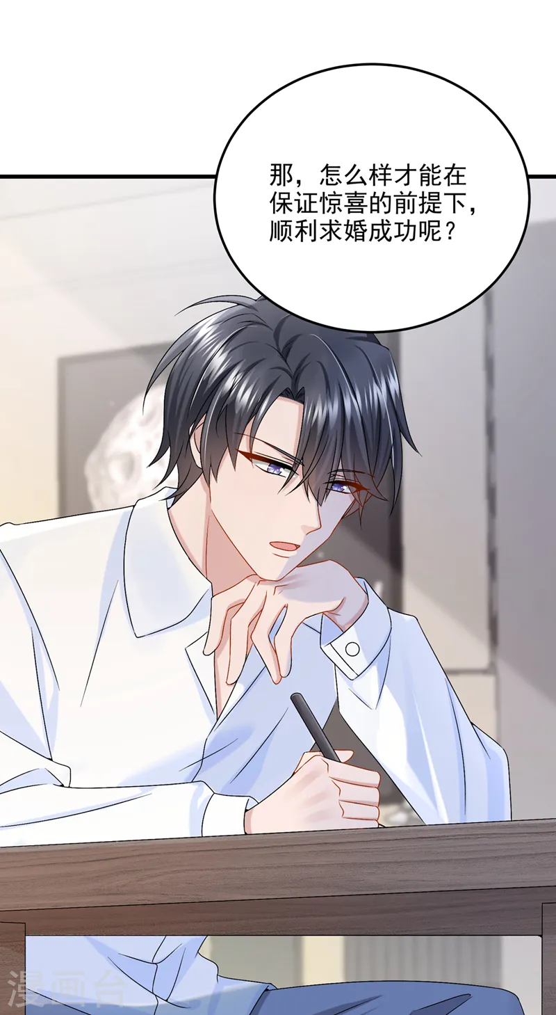第50话 他真对我有意思！ 第33页