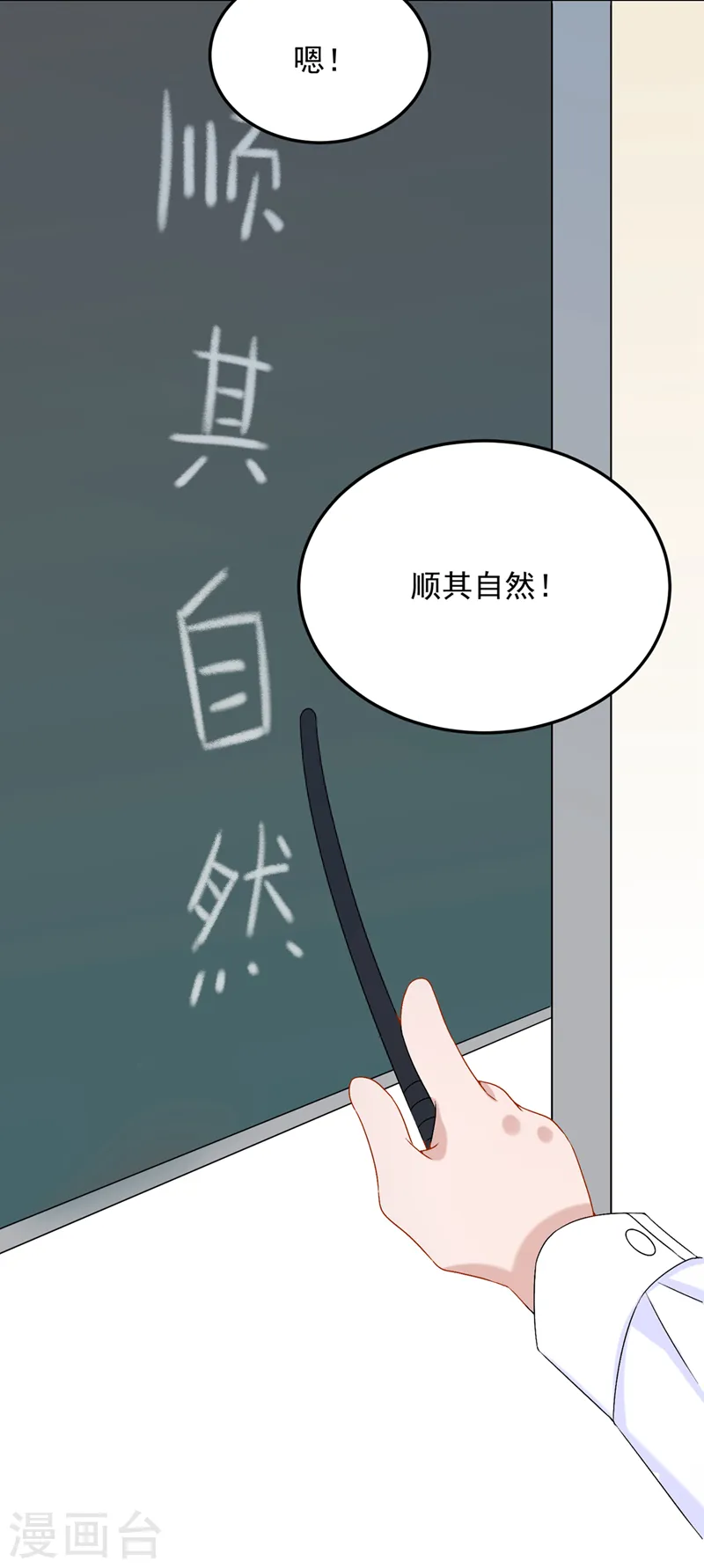 第50话 他真对我有意思！ 第36页