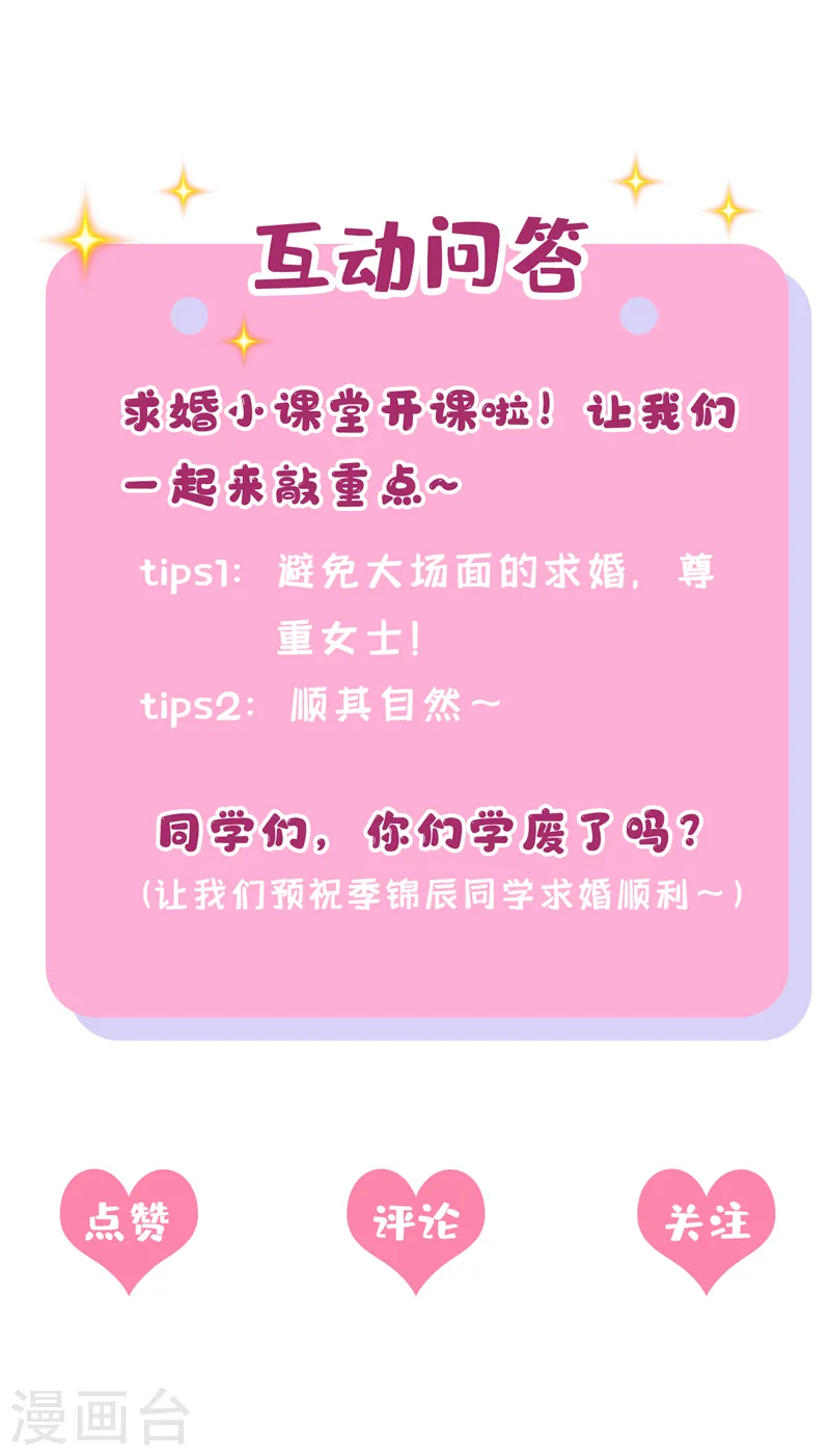 第50话 他真对我有意思！ 第37页