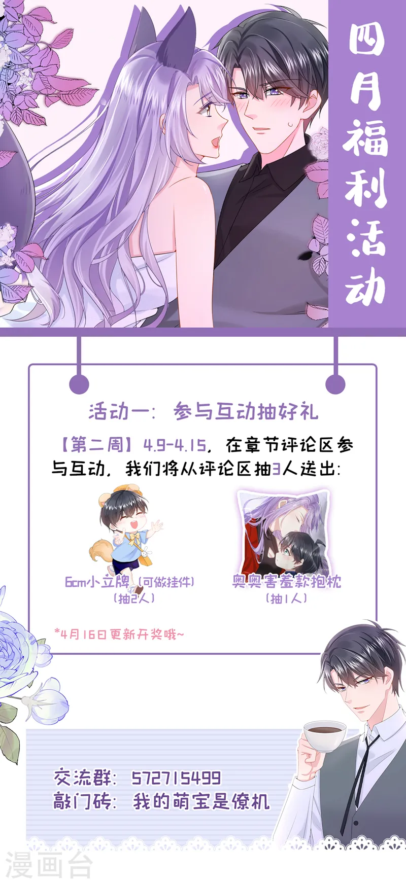 第50话 他真对我有意思！ 第38页