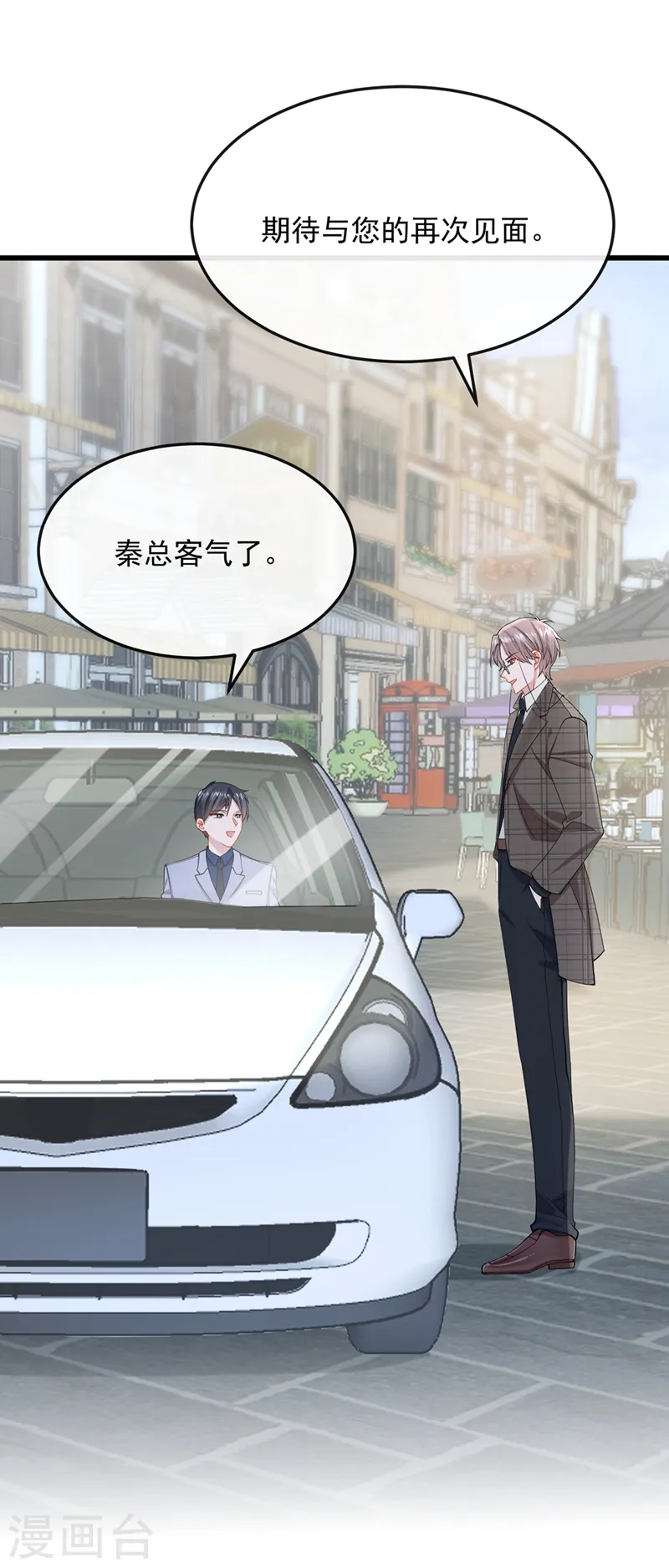 第49话 五亿的项目，了解下 第2页