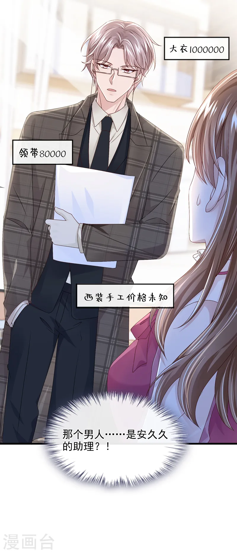 第49话 五亿的项目，了解下 第18页