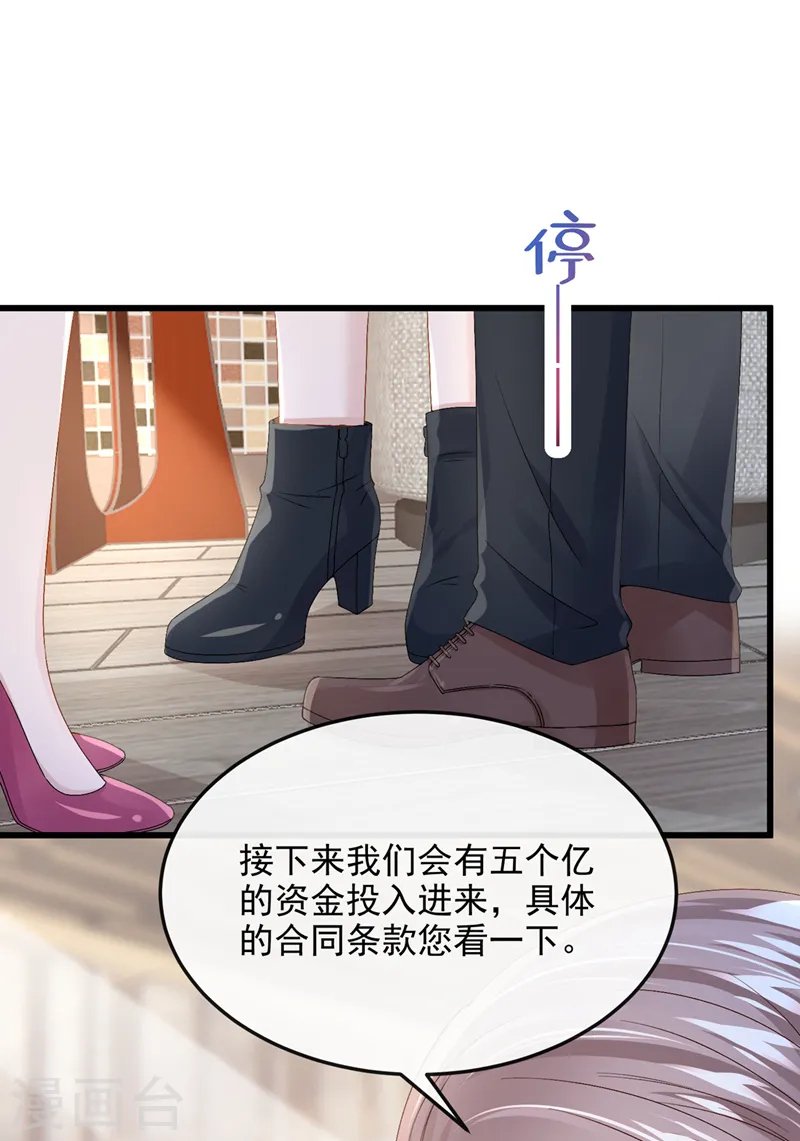 第49话 五亿的项目，了解下 第19页