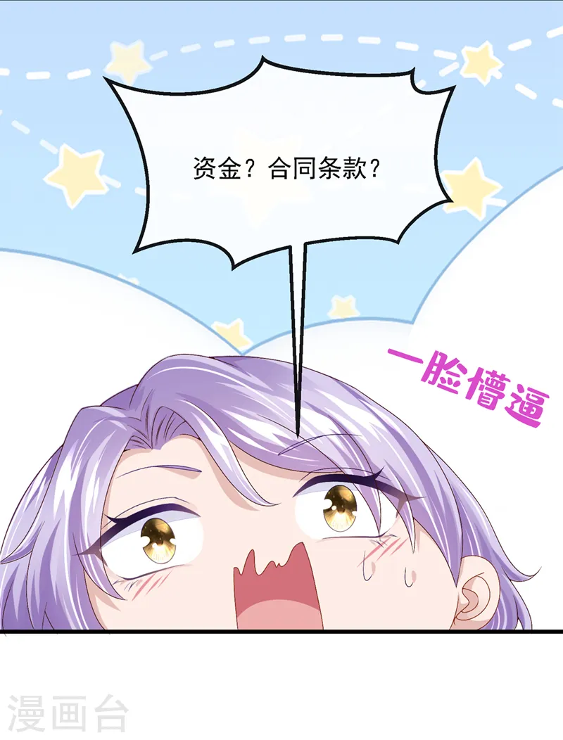 第49话 五亿的项目，了解下 第21页