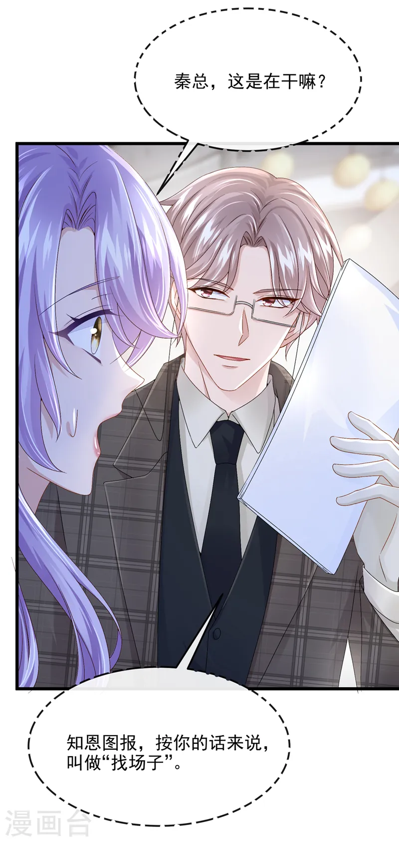 第49话 五亿的项目，了解下 第22页