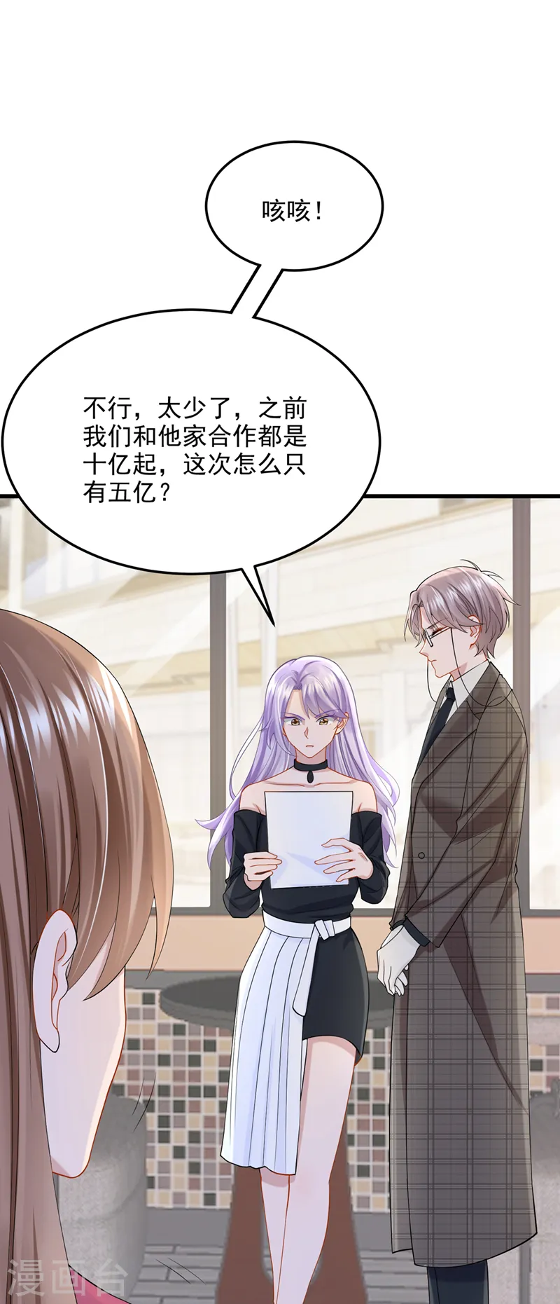 第49话 五亿的项目，了解下 第24页