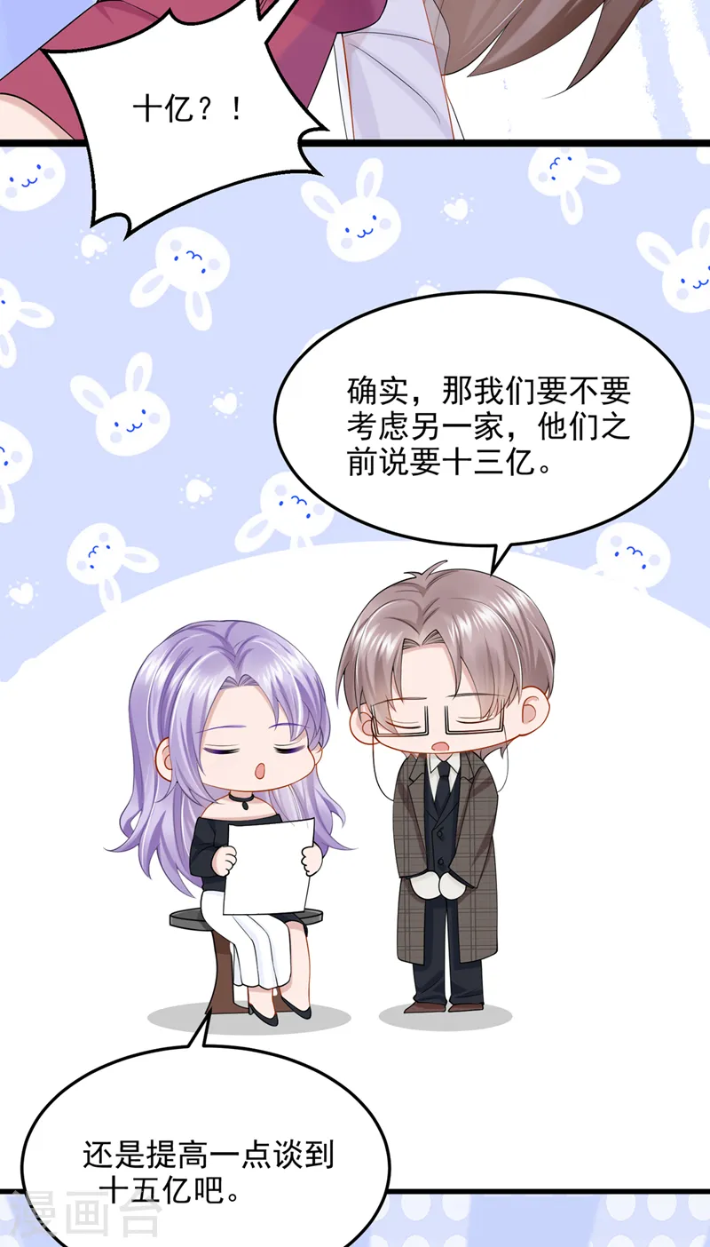 第49话 五亿的项目，了解下 第26页