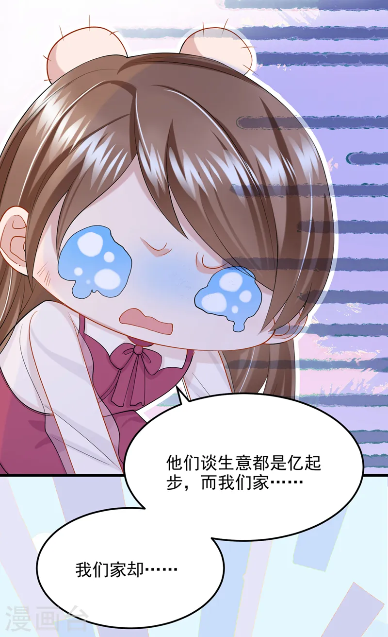 第49话 五亿的项目，了解下 第28页