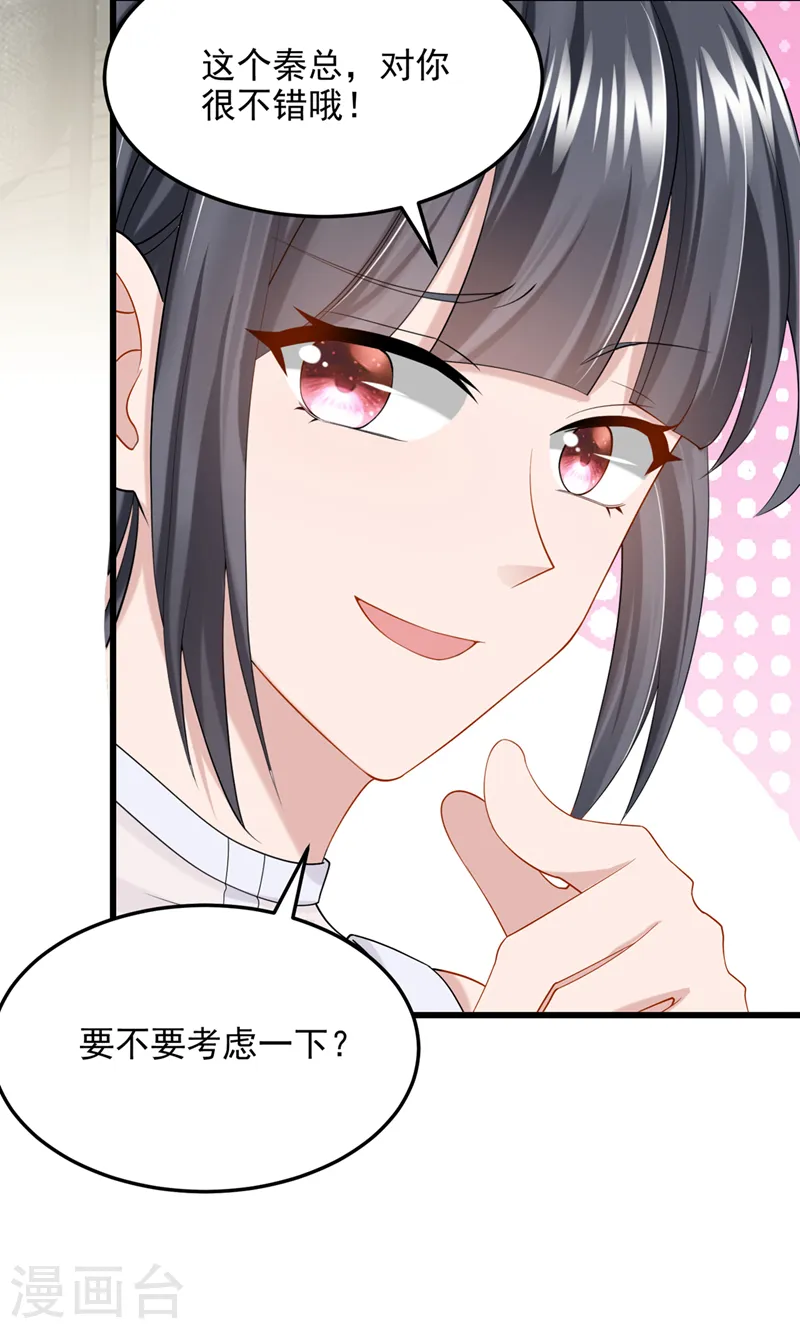 第49话 五亿的项目，了解下 第32页