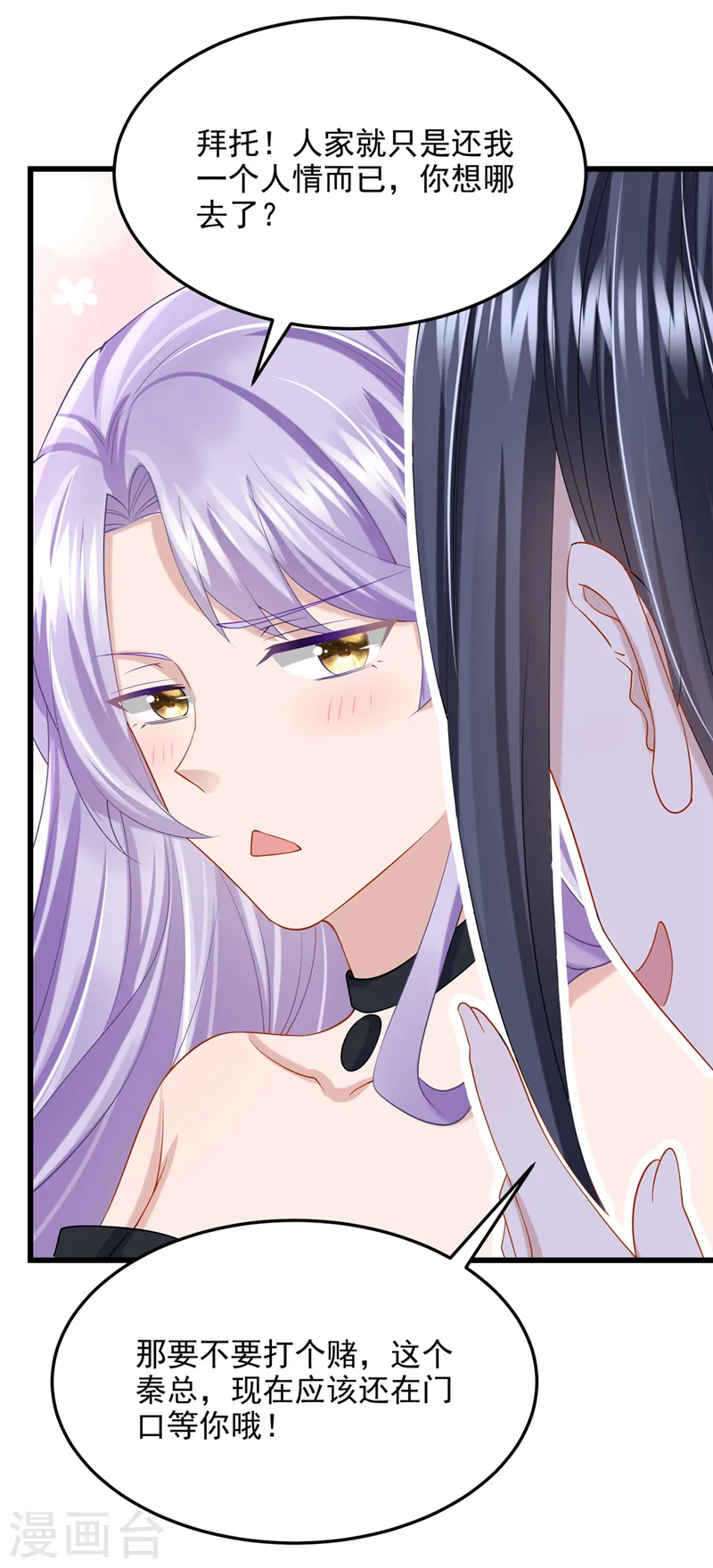 第49话 五亿的项目，了解下 第33页