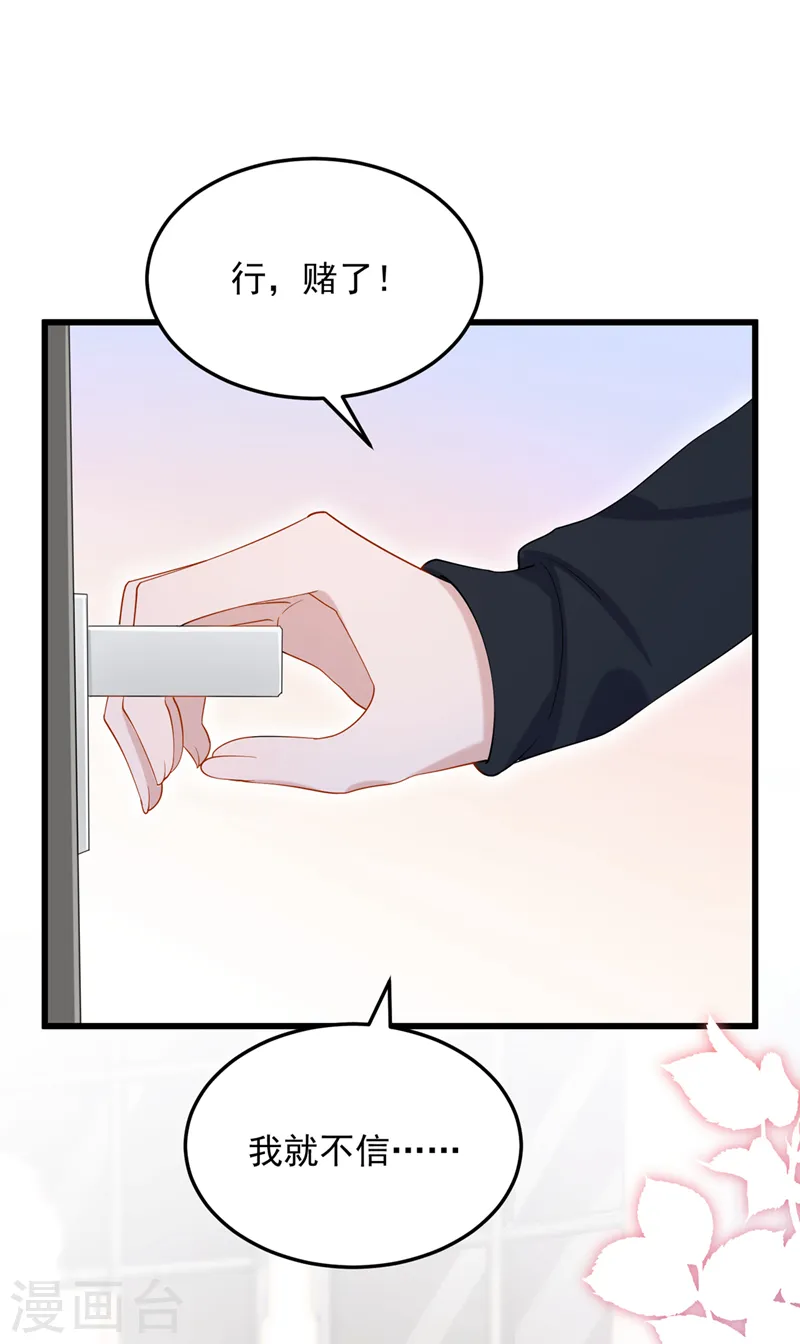 第49话 五亿的项目，了解下 第34页