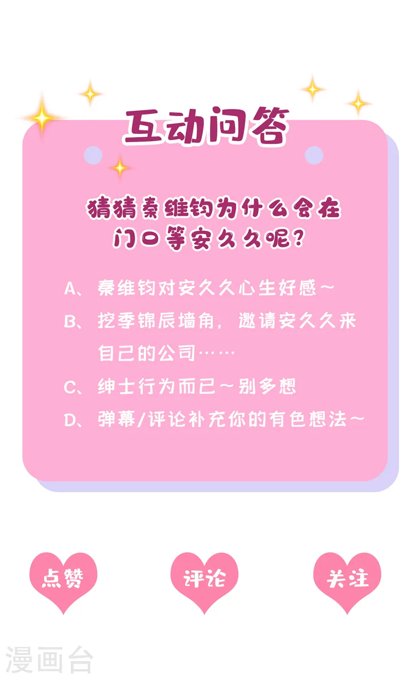第49话 五亿的项目，了解下 第37页