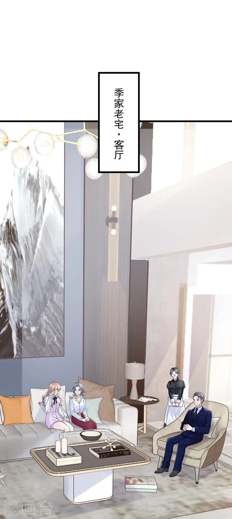 第48话 你恋爱了？！ 第2页