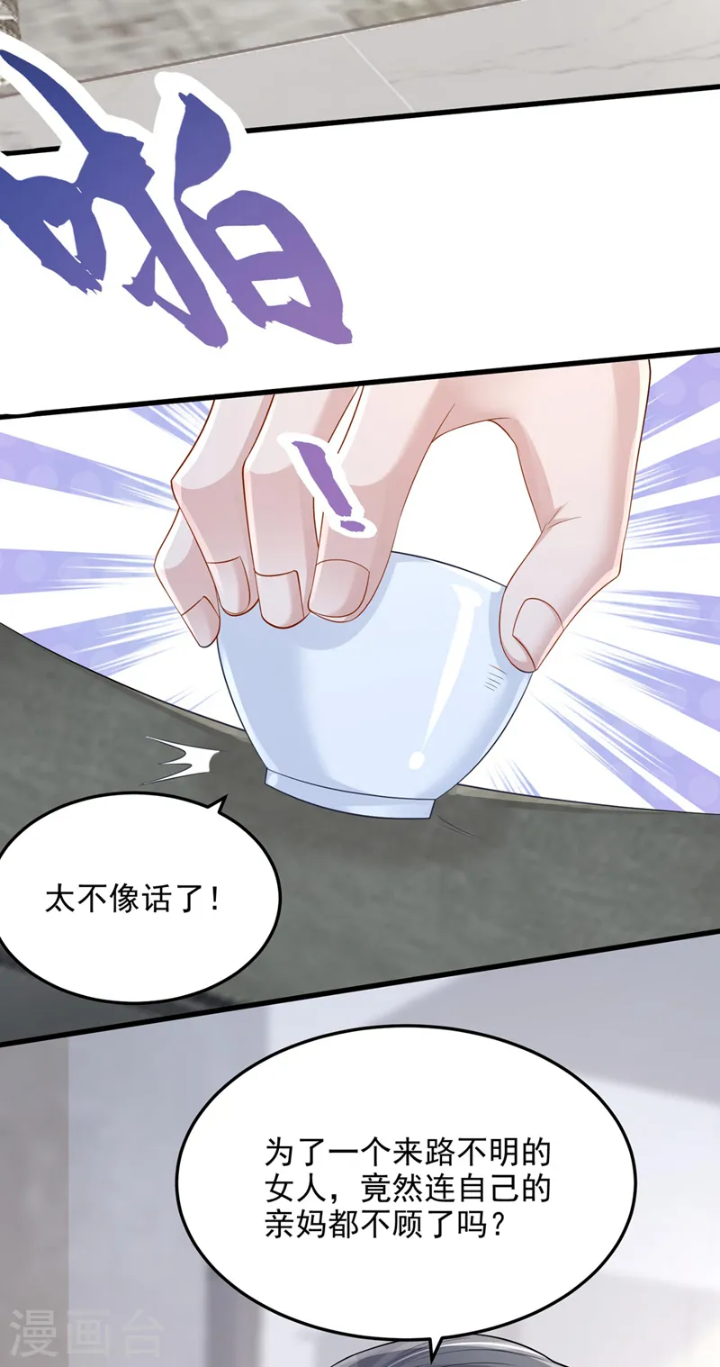 第48话 你恋爱了？！ 第3页