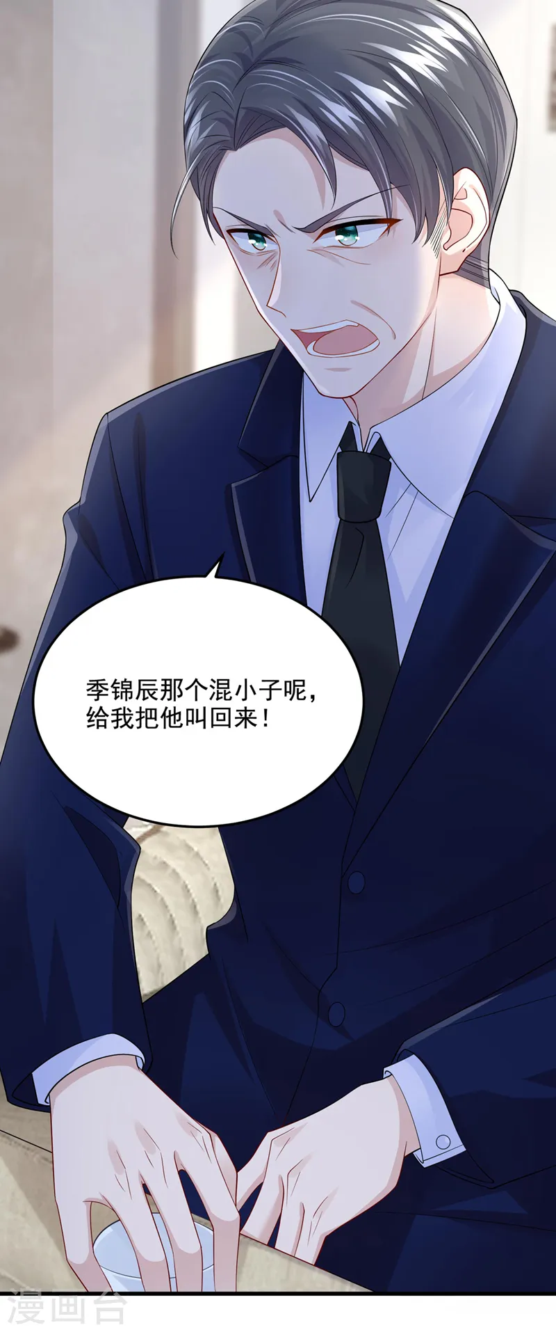 第48话 你恋爱了？！ 第4页