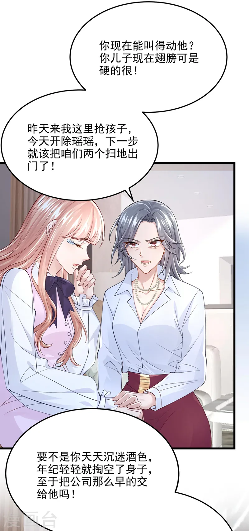 第48话 你恋爱了？！ 第5页