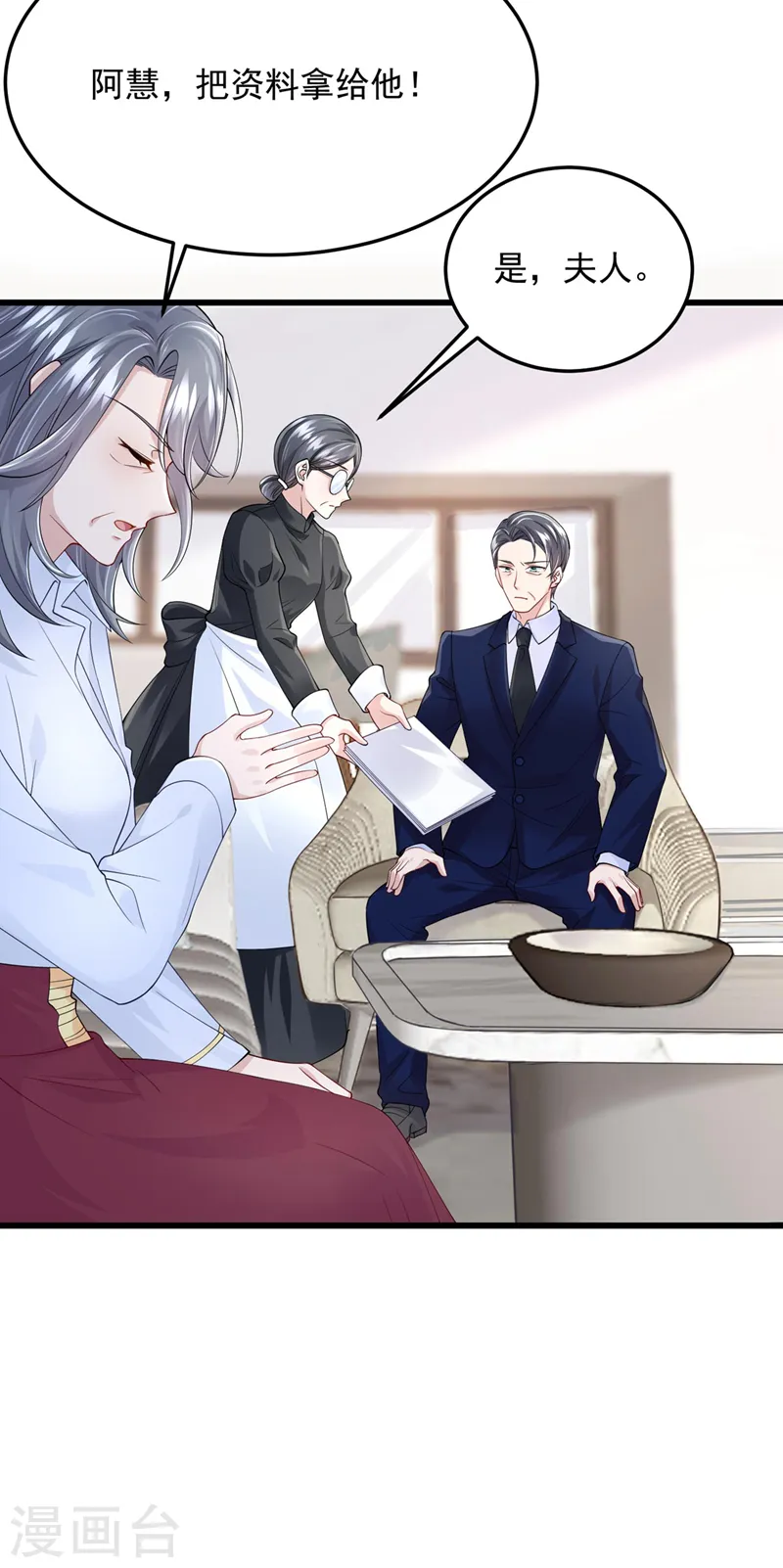 第48话 你恋爱了？！ 第8页
