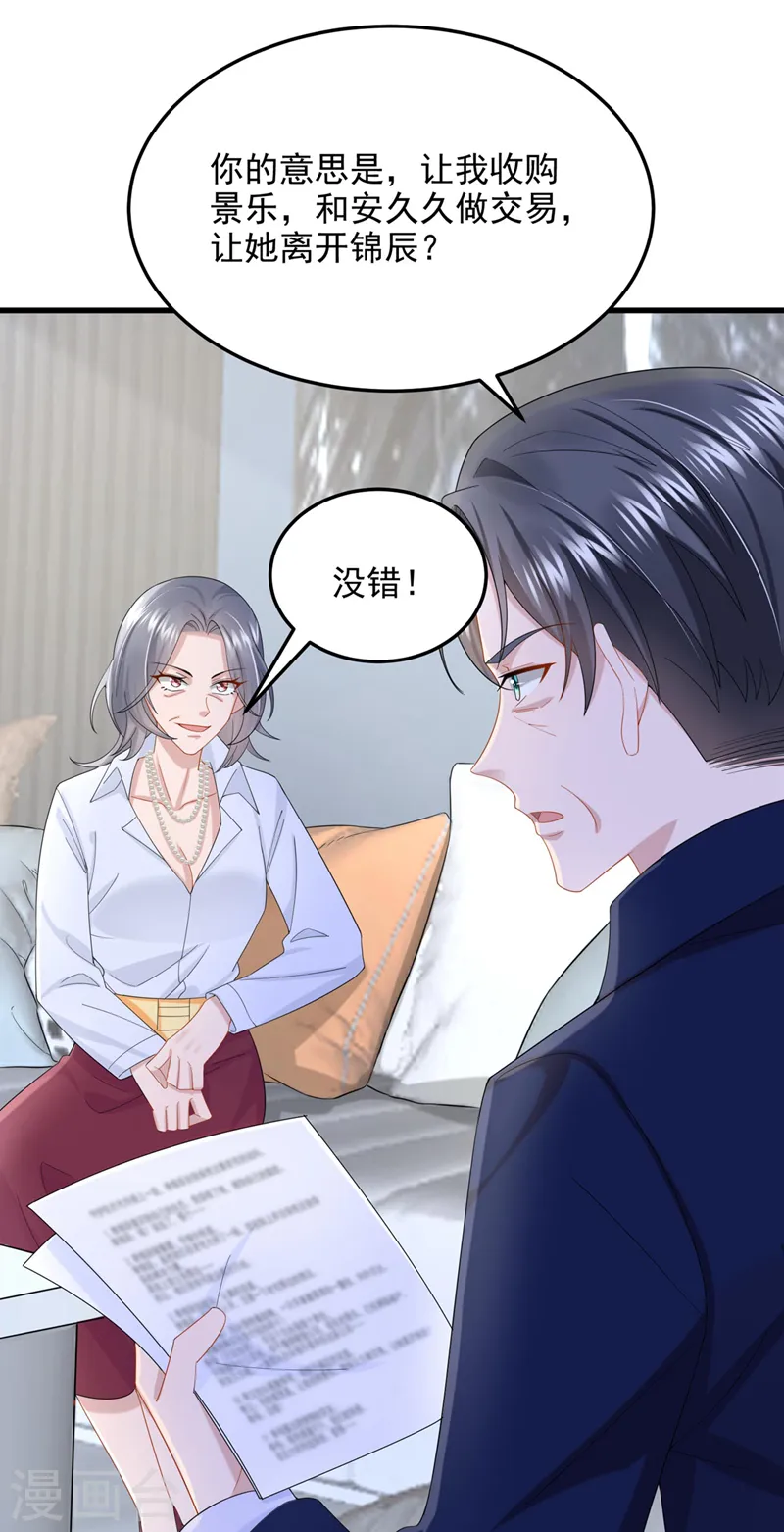 第48话 你恋爱了？！ 第12页