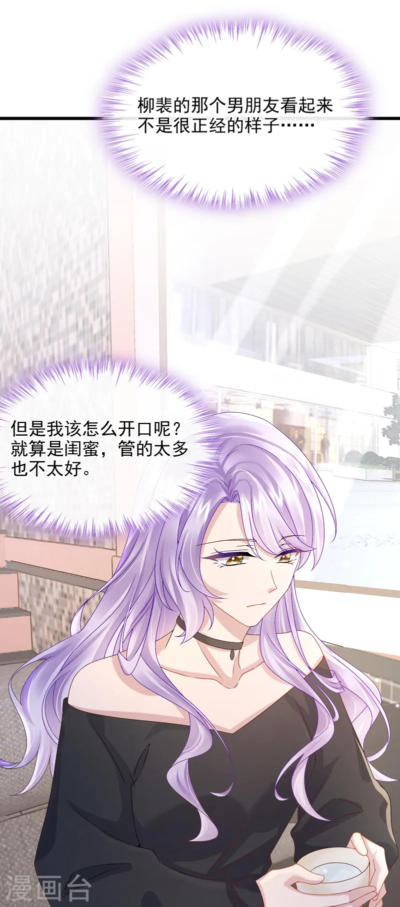 第48话 你恋爱了？！ 第16页