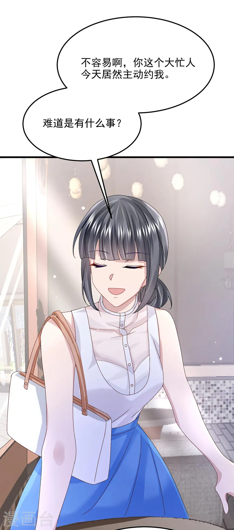 第48话 你恋爱了？！ 第19页