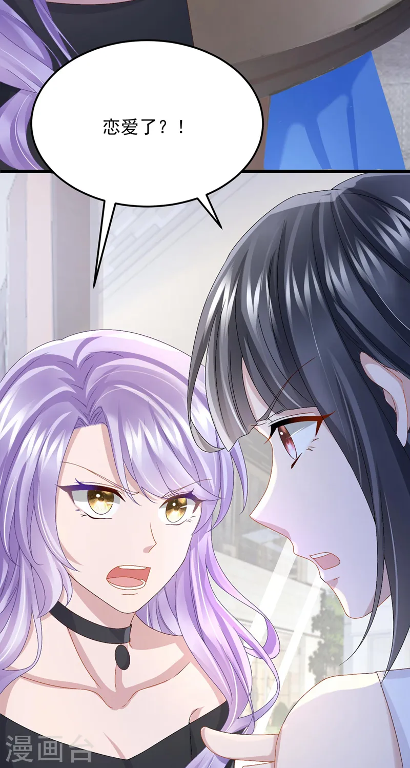 第48话 你恋爱了？！ 第22页
