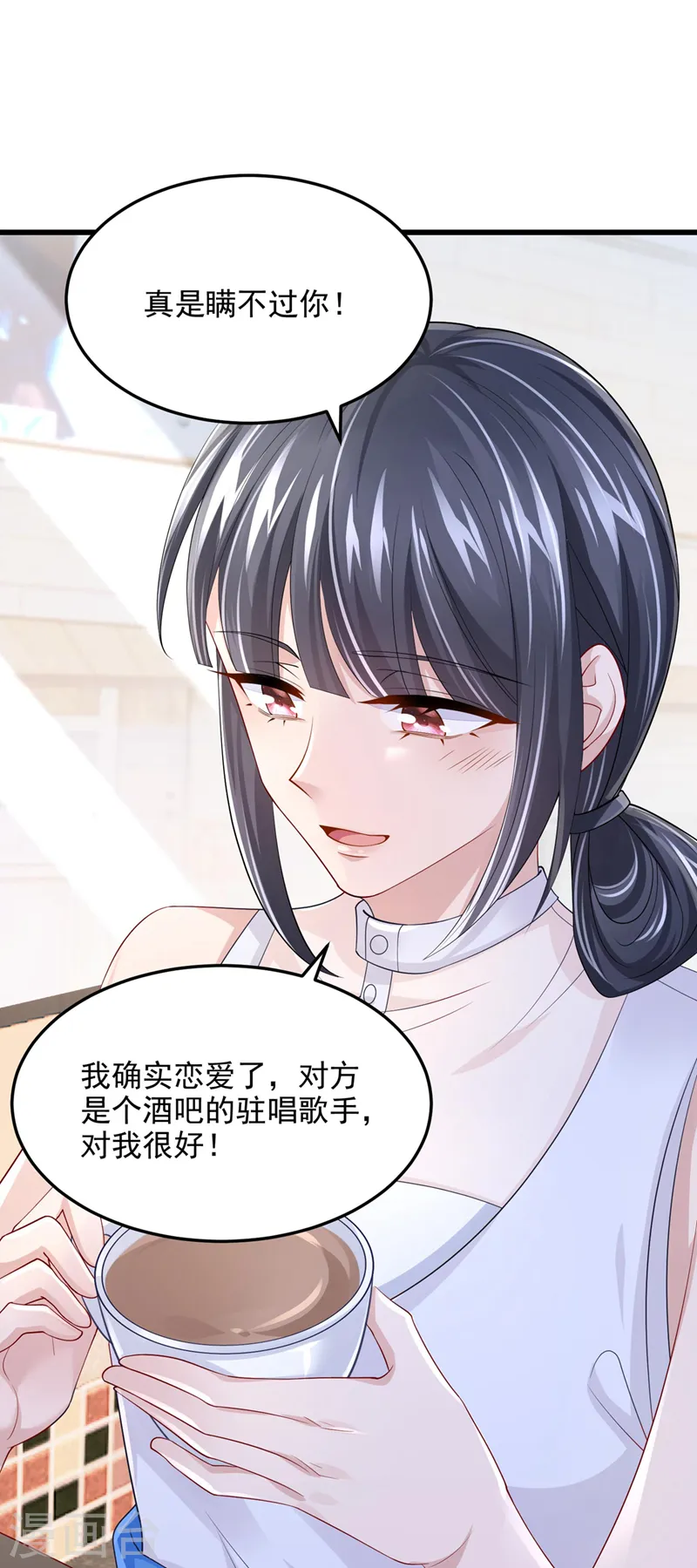 第48话 你恋爱了？！ 第24页