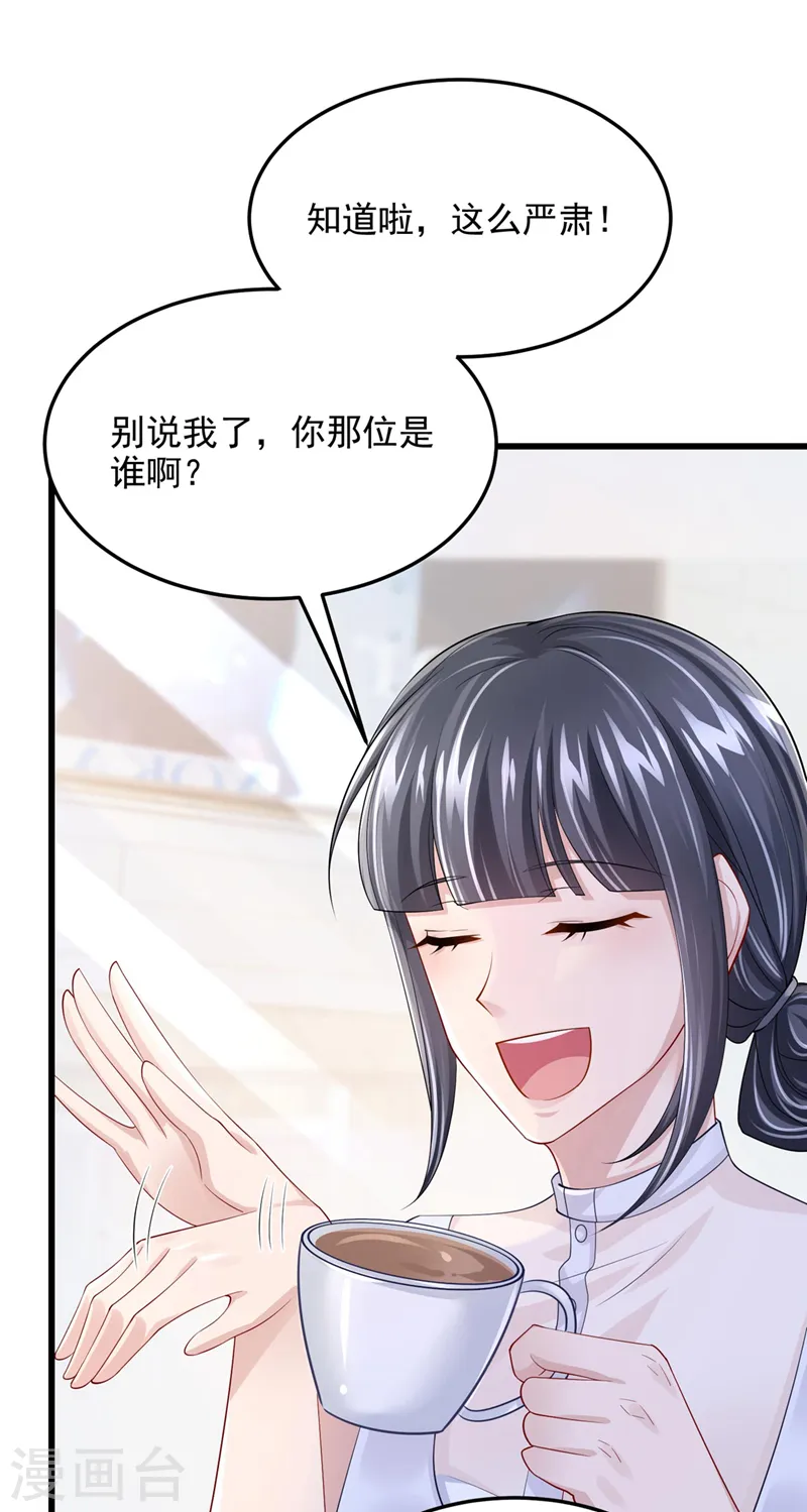 第48话 你恋爱了？！ 第26页