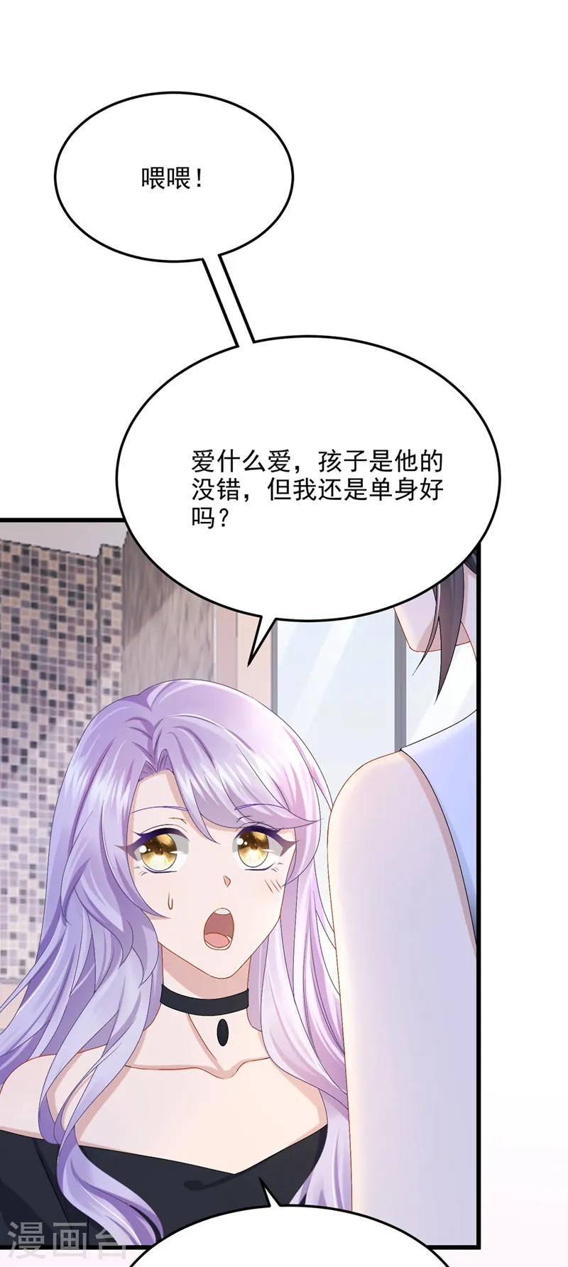 第48话 你恋爱了？！ 第28页