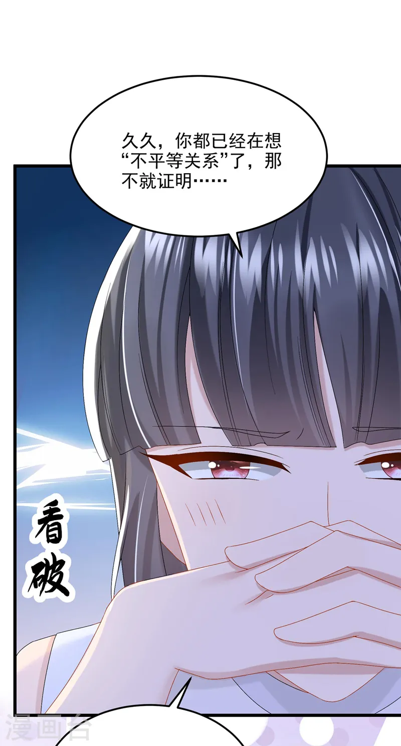 第48话 你恋爱了？！ 第31页