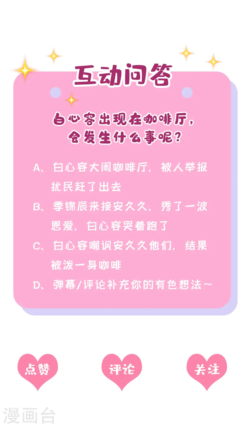 第48话 你恋爱了？！ 第36页