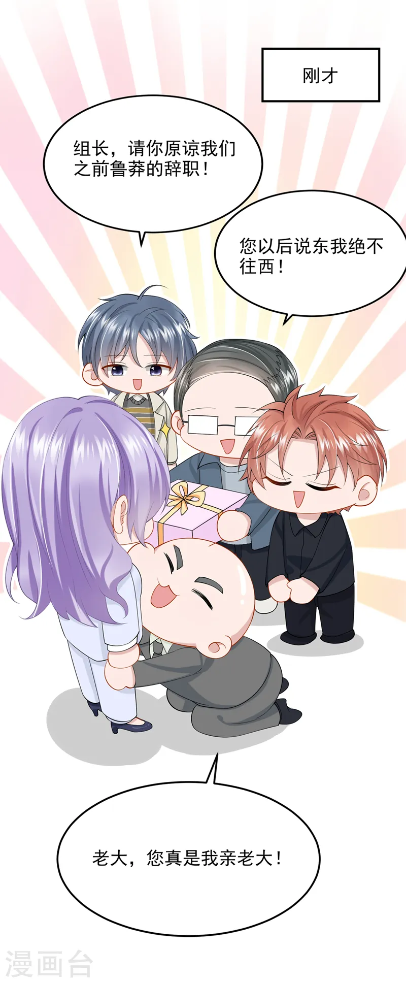 第47话 我更喜欢她了 第4页