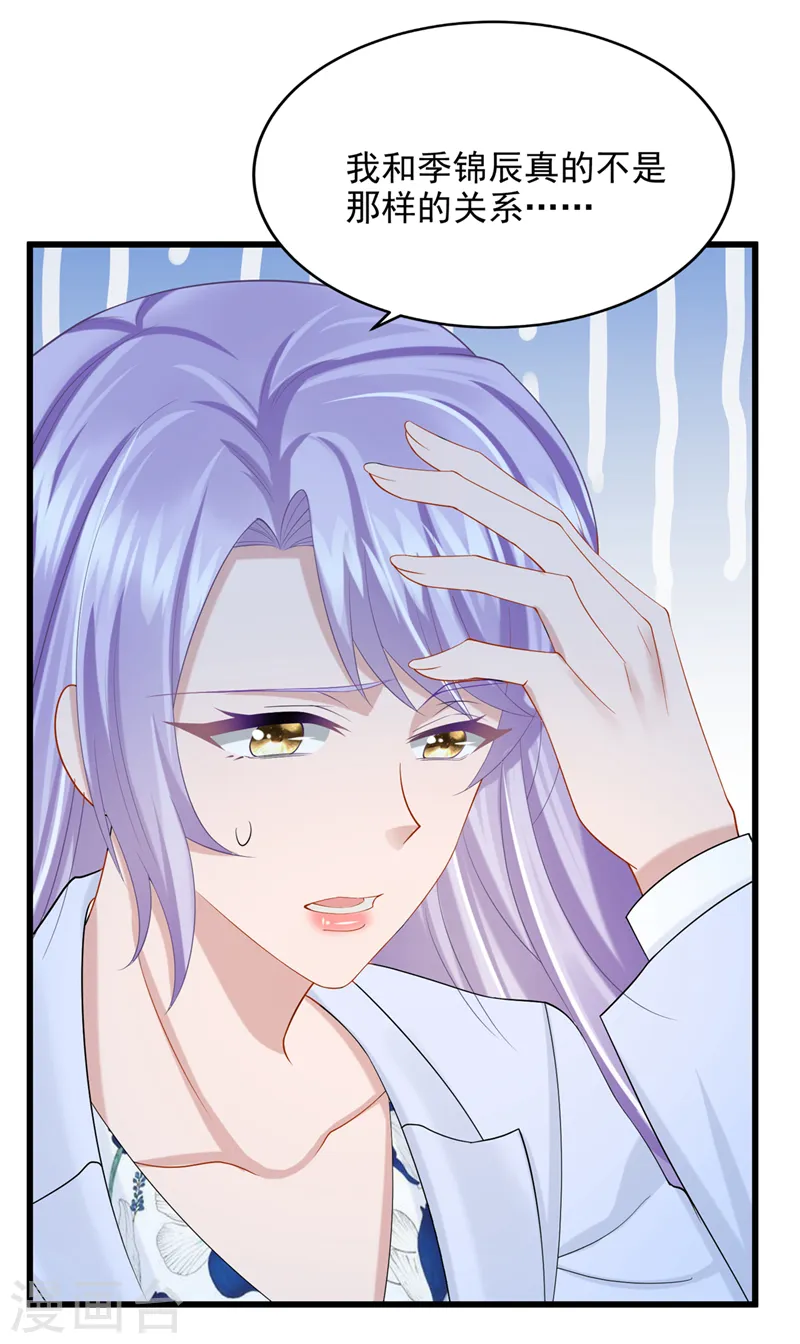 第47话 我更喜欢她了 第5页