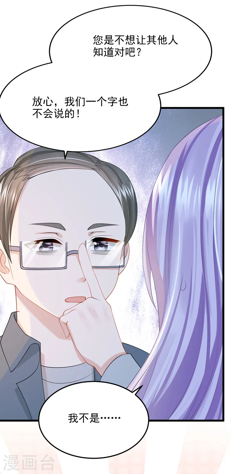 第47话 我更喜欢她了 第6页